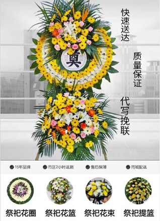 山东青岛平度市云山镇前杨家庄村花圈代送